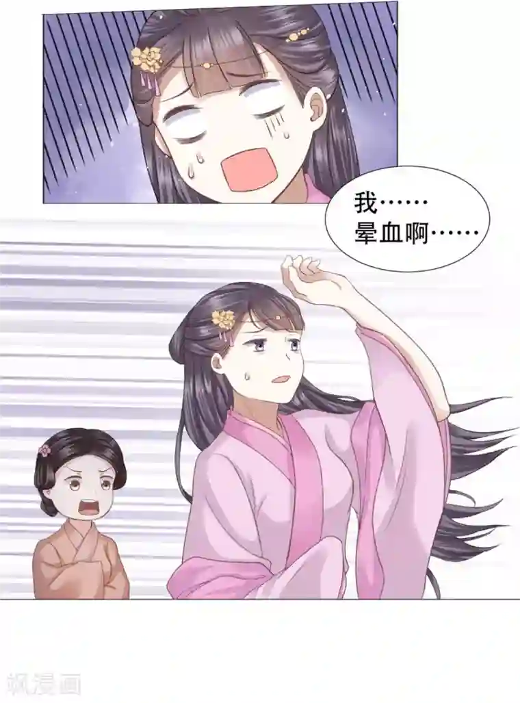 穿越之太子妃威武第19话 扑面而来的白莲气息