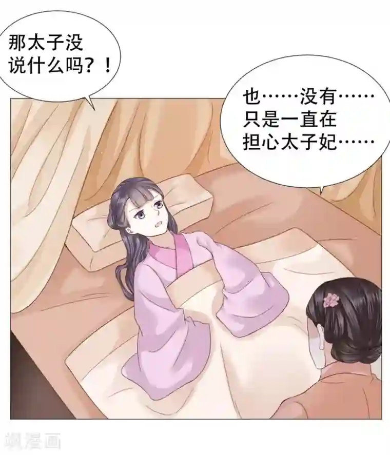 穿越之太子妃威武第19话 扑面而来的白莲气息