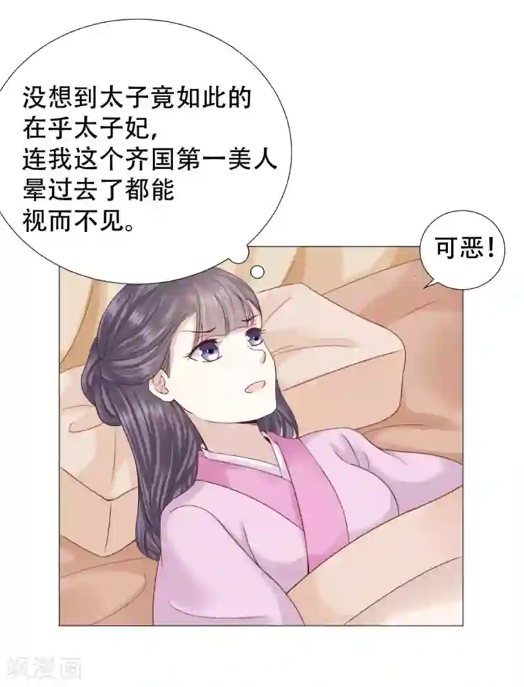 穿越之太子妃威武第19话 扑面而来的白莲气息