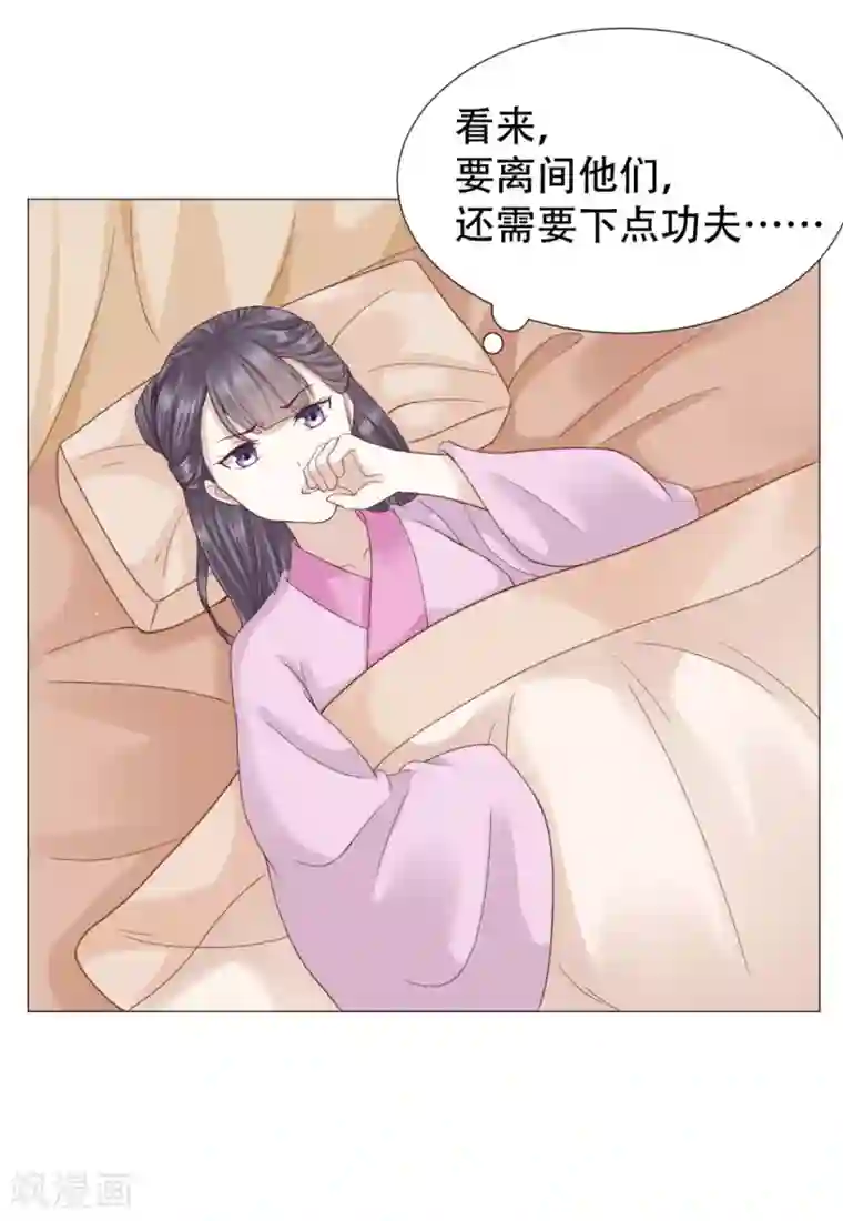穿越之太子妃威武第19话 扑面而来的白莲气息