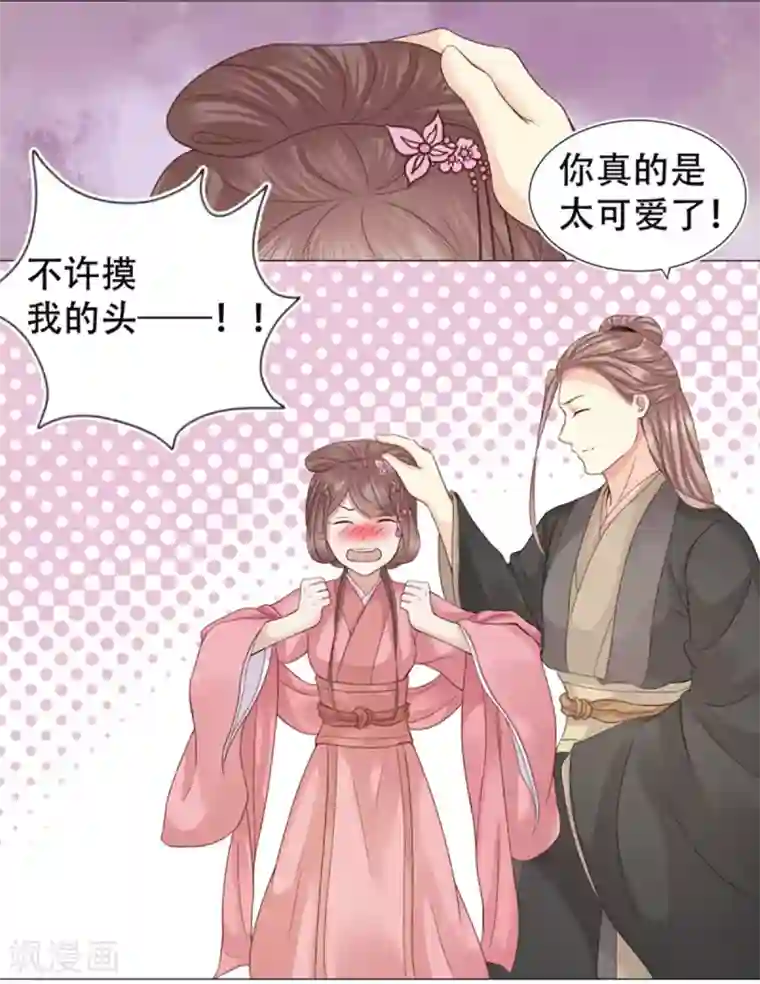 穿越之太子妃威武第20话 要我以身相许？