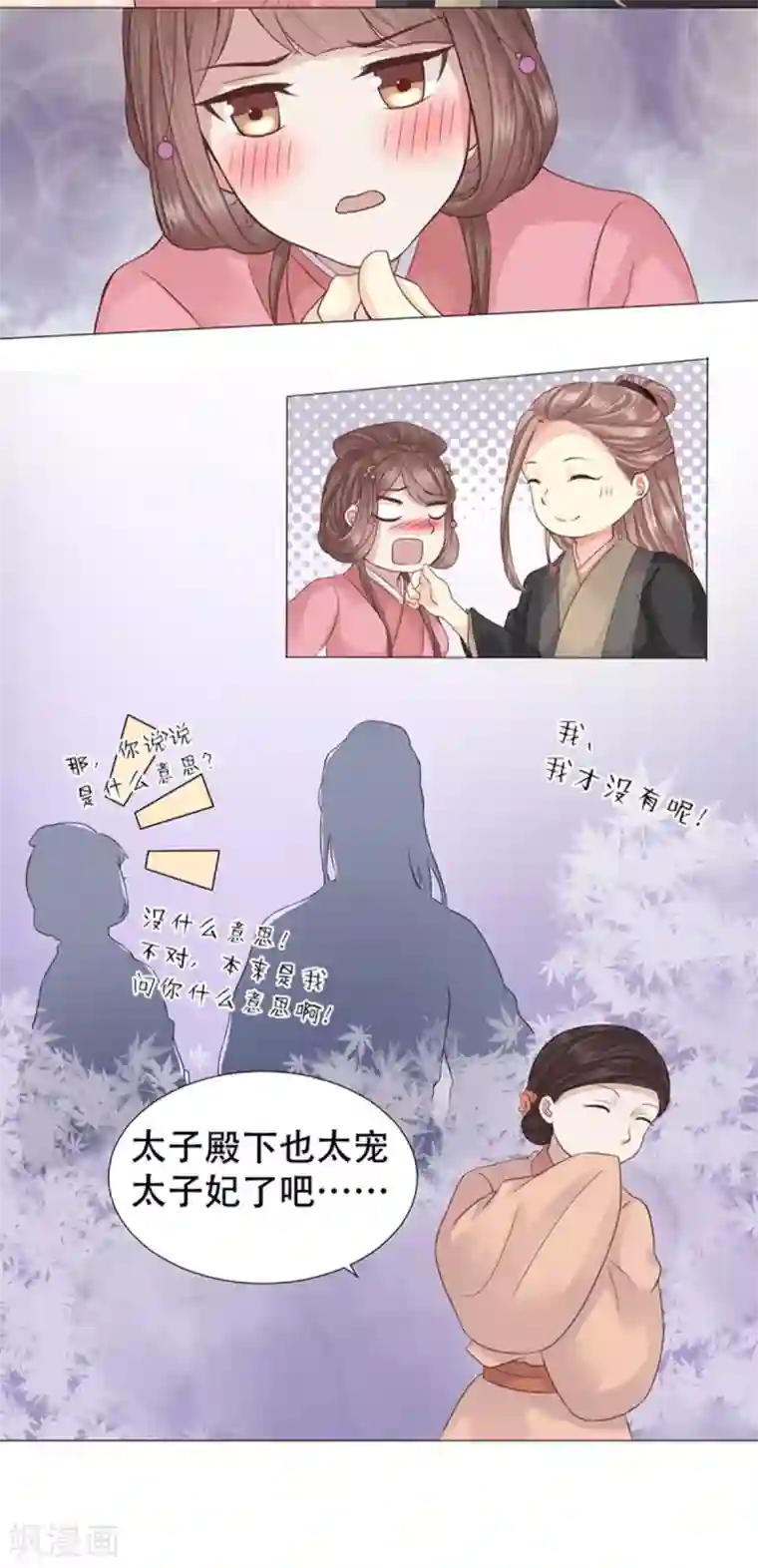 穿越之太子妃威武第20话 要我以身相许？