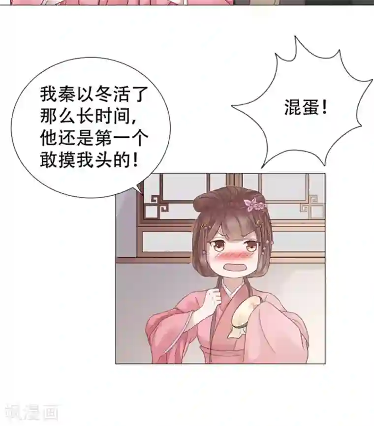 穿越之太子妃威武第20话 要我以身相许？