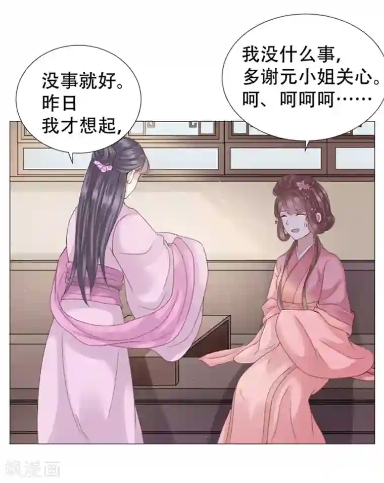 穿越之太子妃威武第20话 要我以身相许？