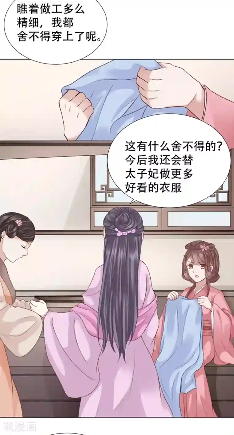 穿越之太子妃威武第20话 要我以身相许？