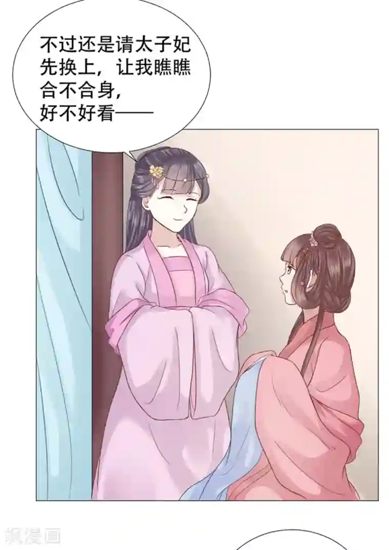 穿越之太子妃威武第20话 要我以身相许？