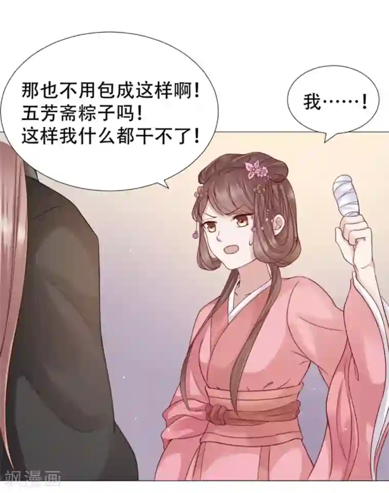 穿越之太子妃威武第20话 要我以身相许？