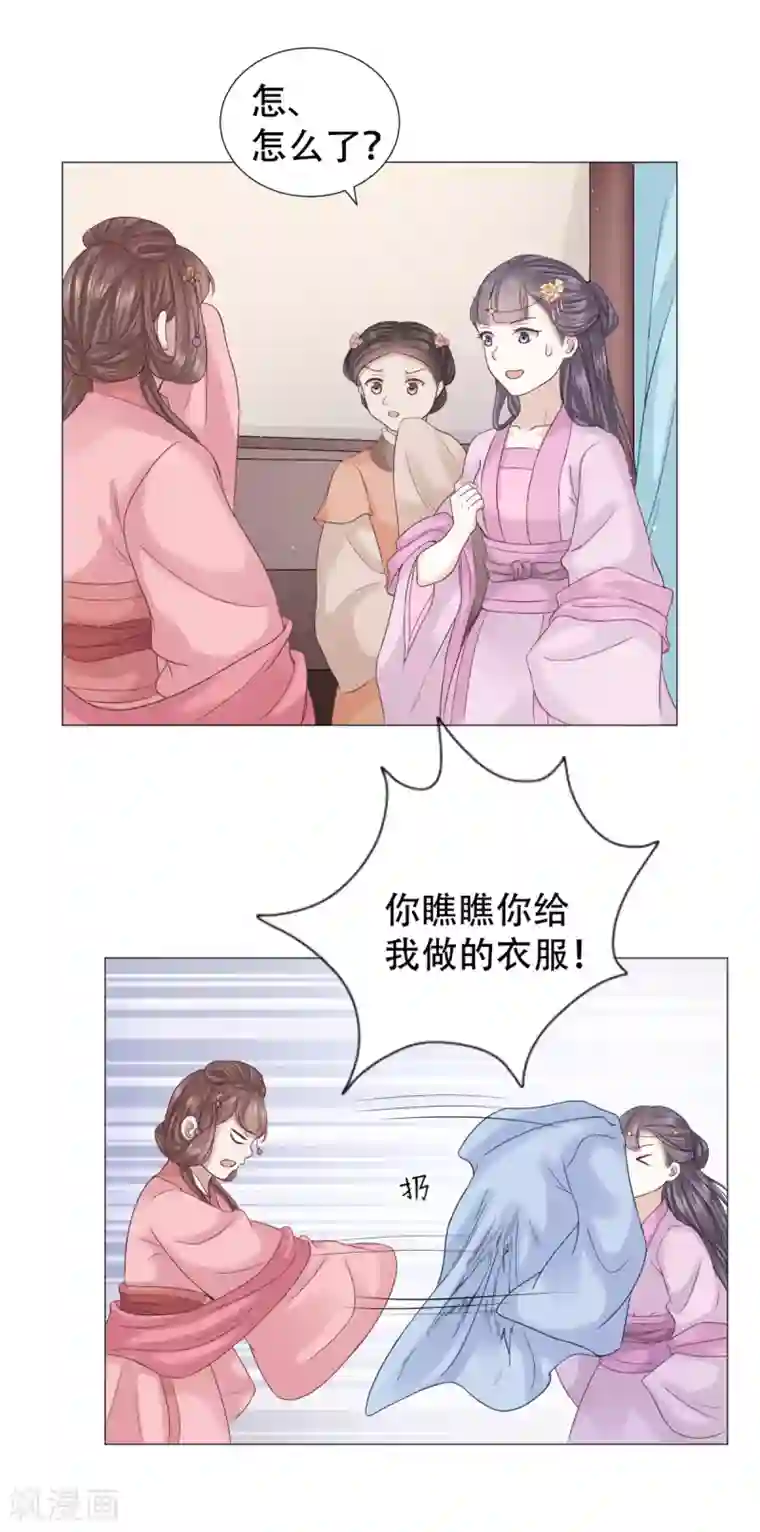 穿越之太子妃威武第20话 要我以身相许？