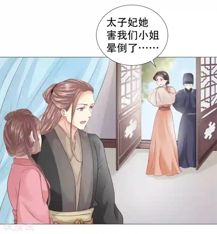 穿越之太子妃威武第21话 鉴婊达人太子殿下