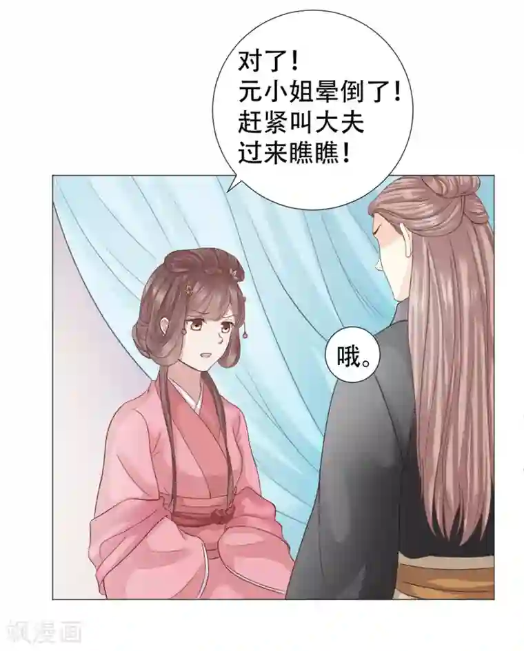 穿越之太子妃威武第21话 鉴婊达人太子殿下