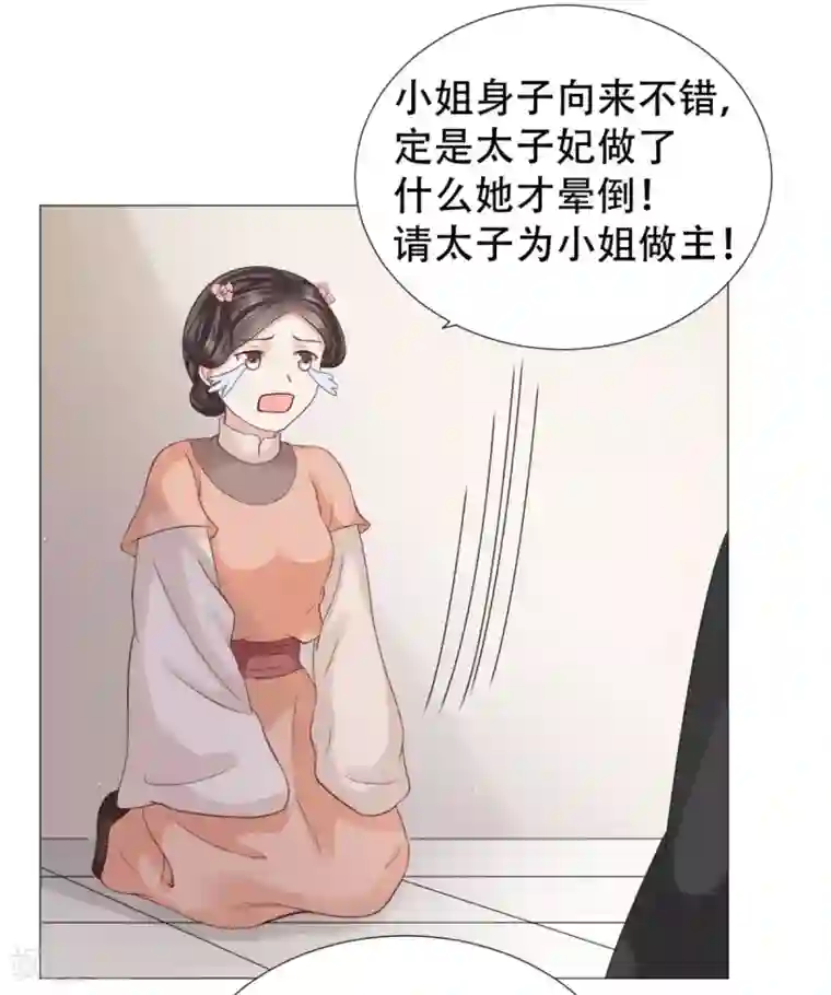 穿越之太子妃威武第21话 鉴婊达人太子殿下