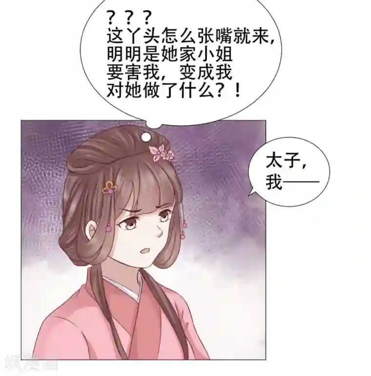 穿越之太子妃威武第21话 鉴婊达人太子殿下