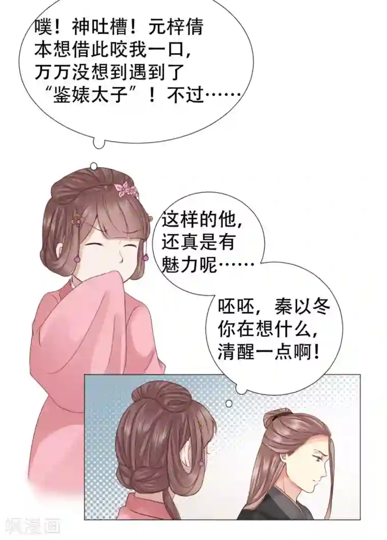穿越之太子妃威武第21话 鉴婊达人太子殿下