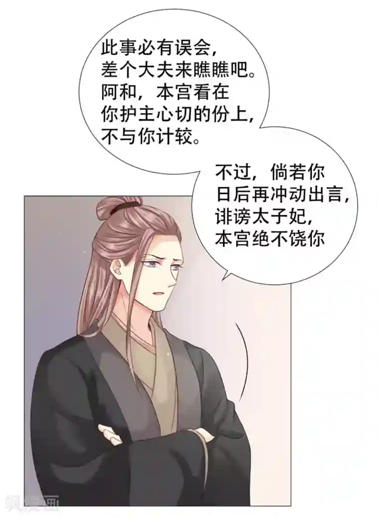 穿越之太子妃威武第21话 鉴婊达人太子殿下