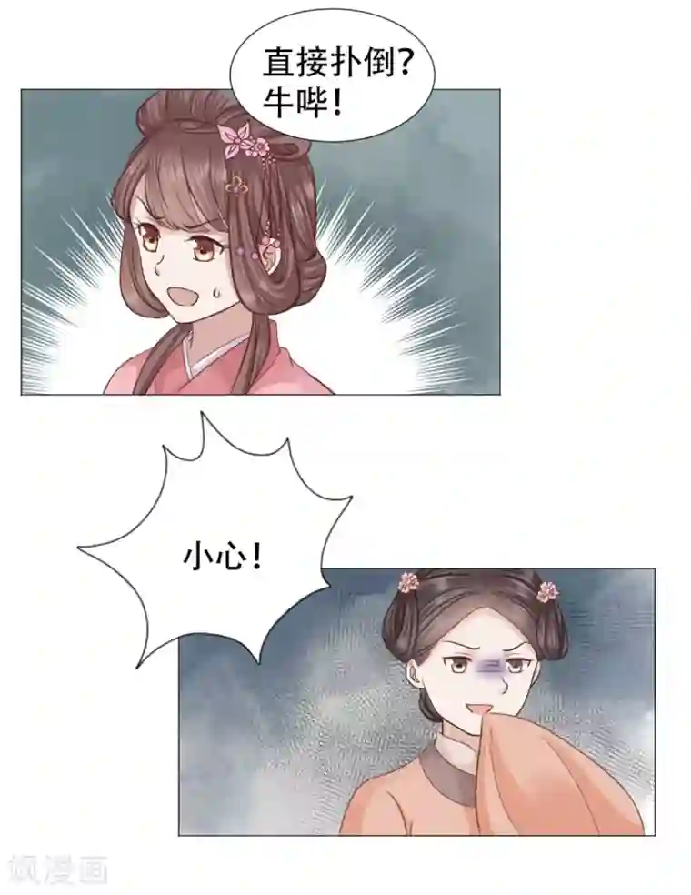 穿越之太子妃威武第21话 鉴婊达人太子殿下