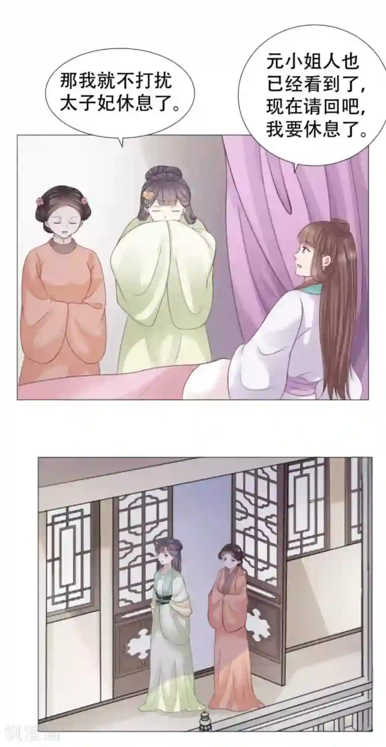 穿越之太子妃威武第22话 无事献殷勤