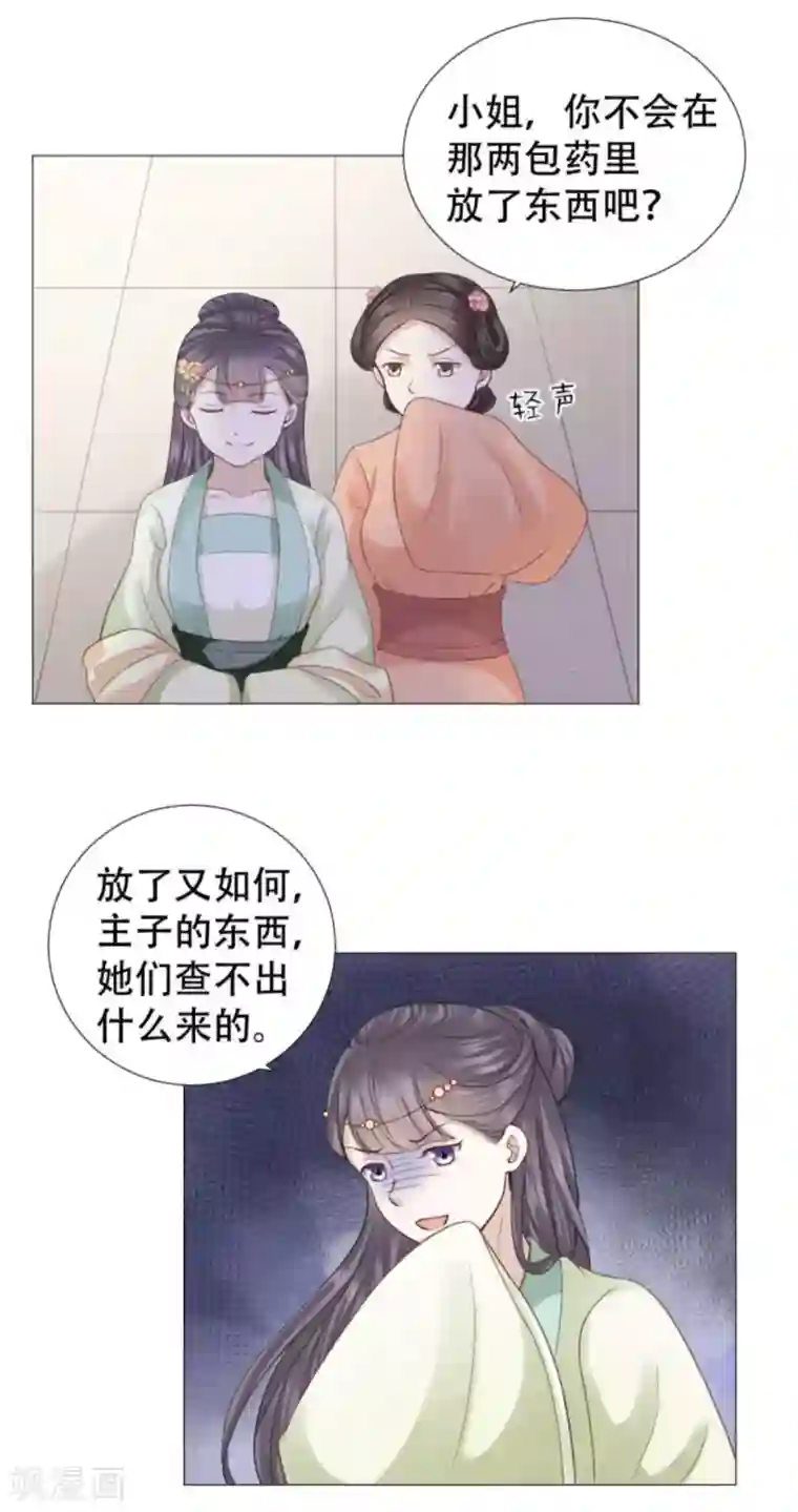 穿越之太子妃威武第22话 无事献殷勤