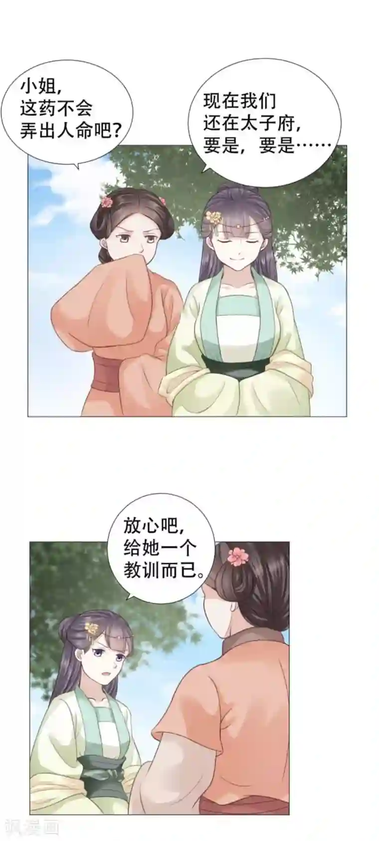 穿越之太子妃威武第22话 无事献殷勤