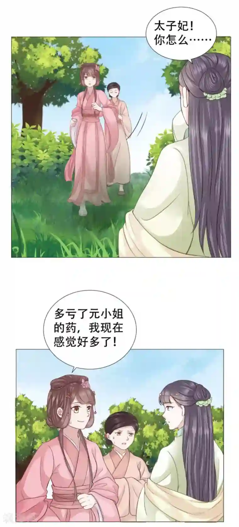 穿越之太子妃威武第22话 无事献殷勤