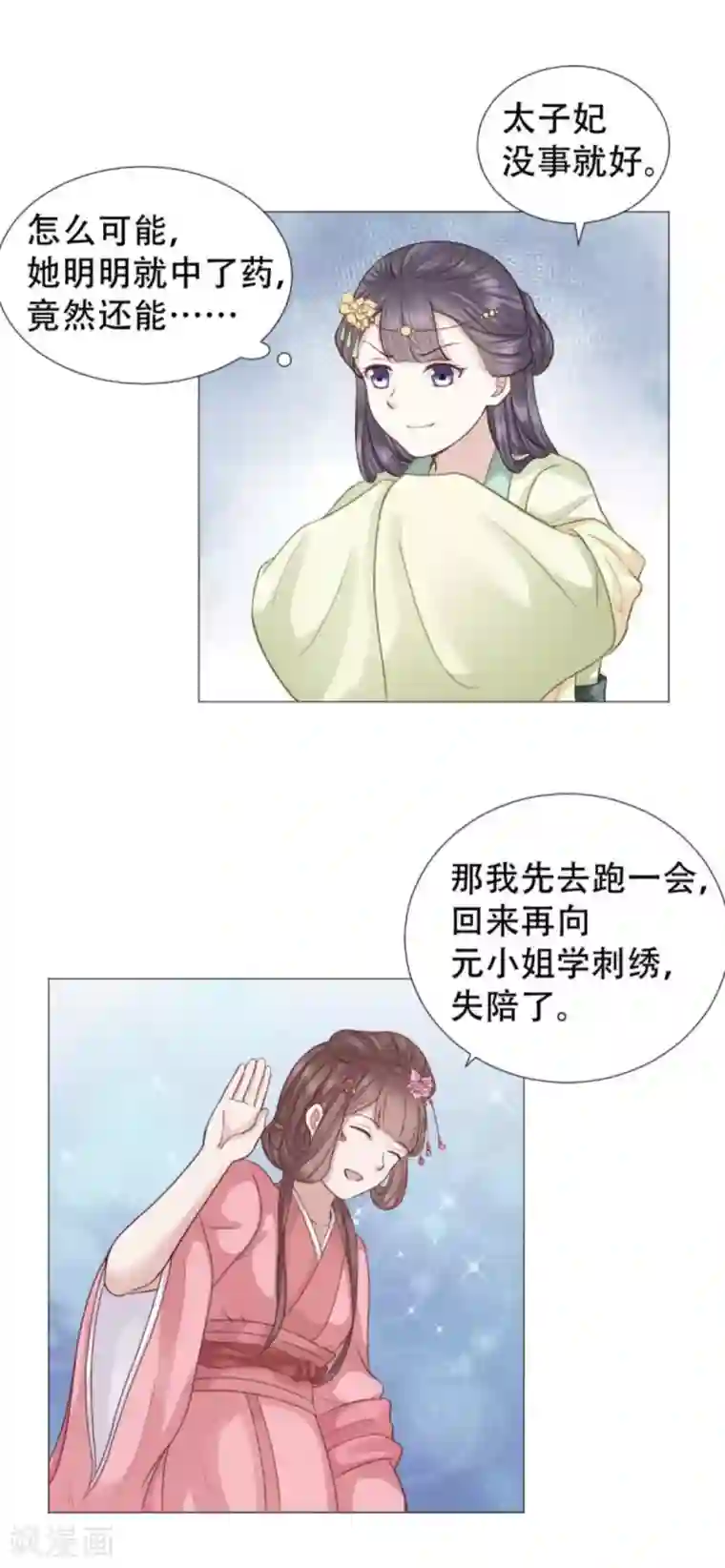 穿越之太子妃威武第22话 无事献殷勤