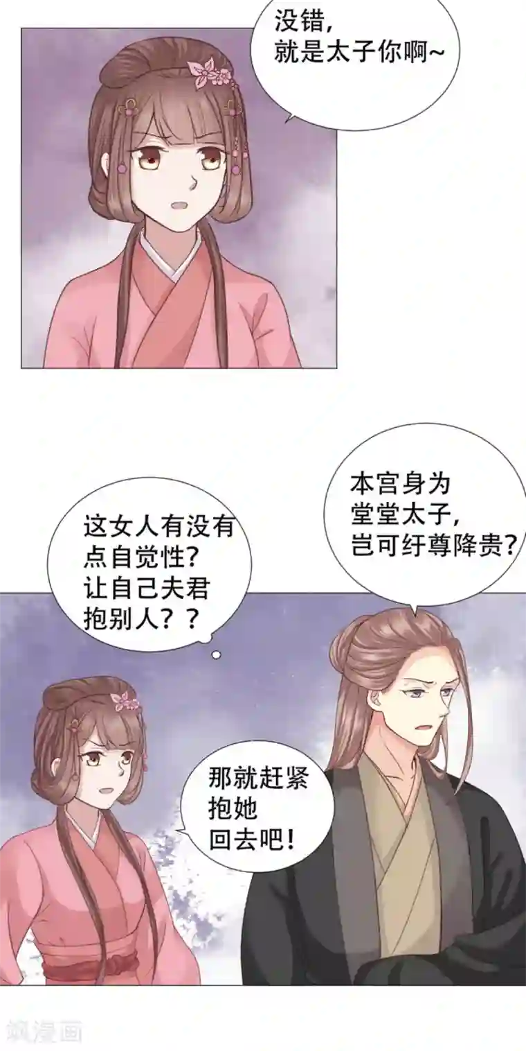 穿越之太子妃威武第23话 你让我抱别的女人？