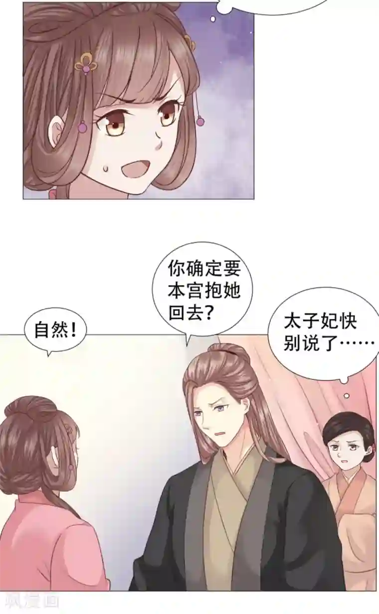 穿越之太子妃威武第23话 你让我抱别的女人？