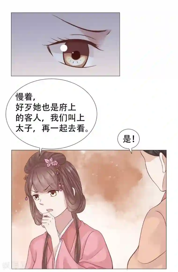 穿越之太子妃威武第23话 你让我抱别的女人？