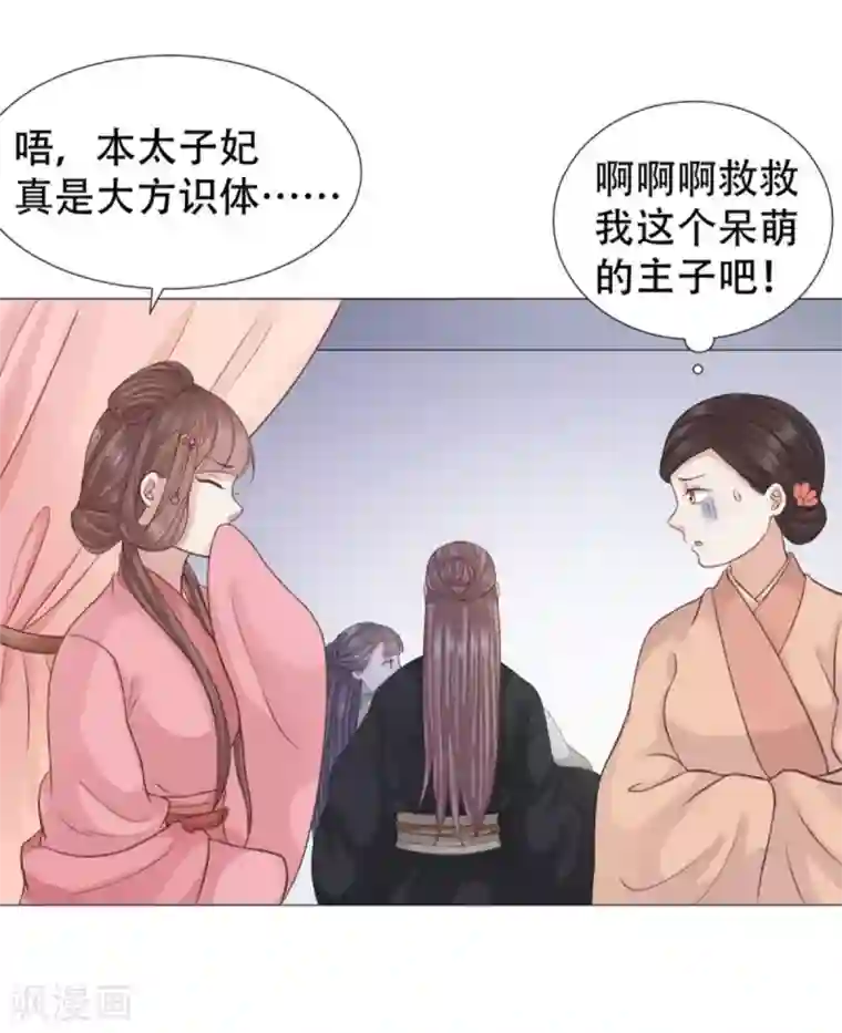 穿越之太子妃威武第23话 你让我抱别的女人？