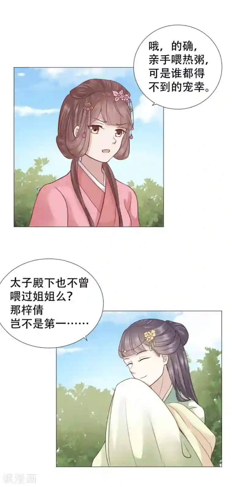 穿越之太子妃威武第23话 你让我抱别的女人？