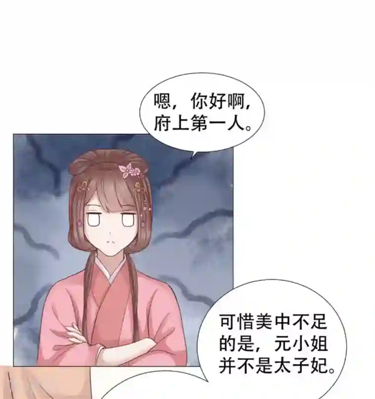 穿越之太子妃威武第23话 你让我抱别的女人？
