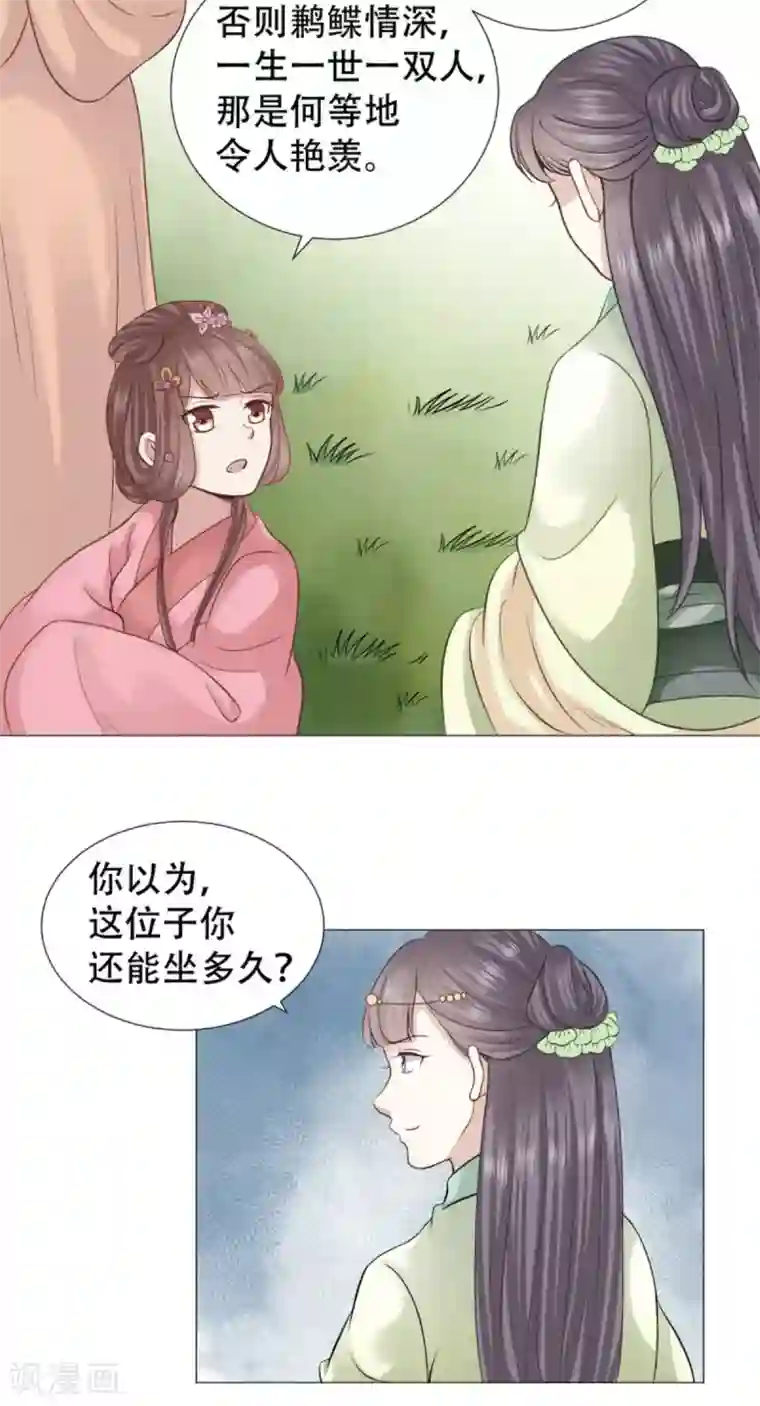 穿越之太子妃威武第23话 你让我抱别的女人？