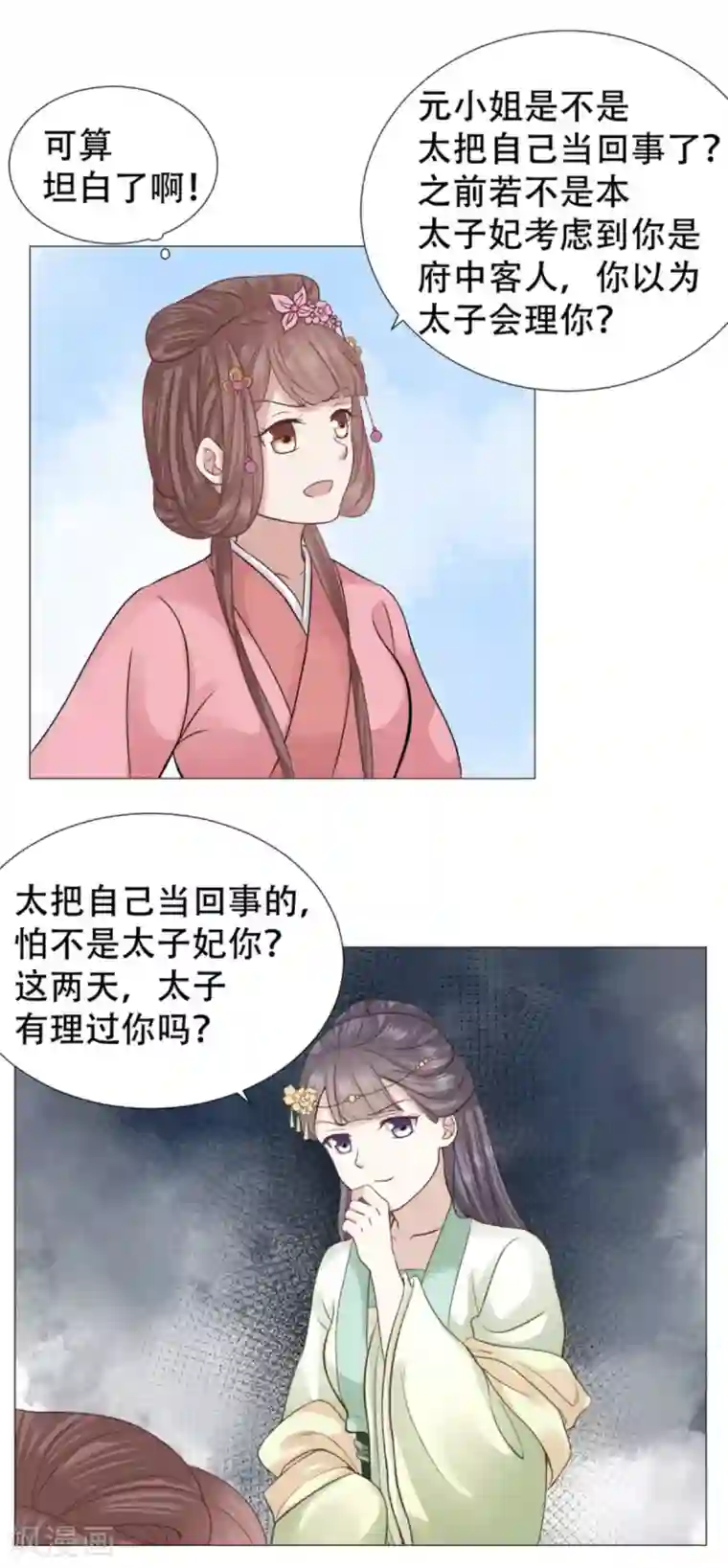 穿越之太子妃威武第23话 你让我抱别的女人？