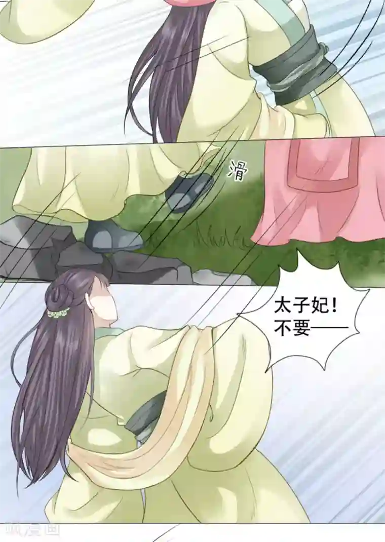 穿越之太子妃威武第23话 你让我抱别的女人？
