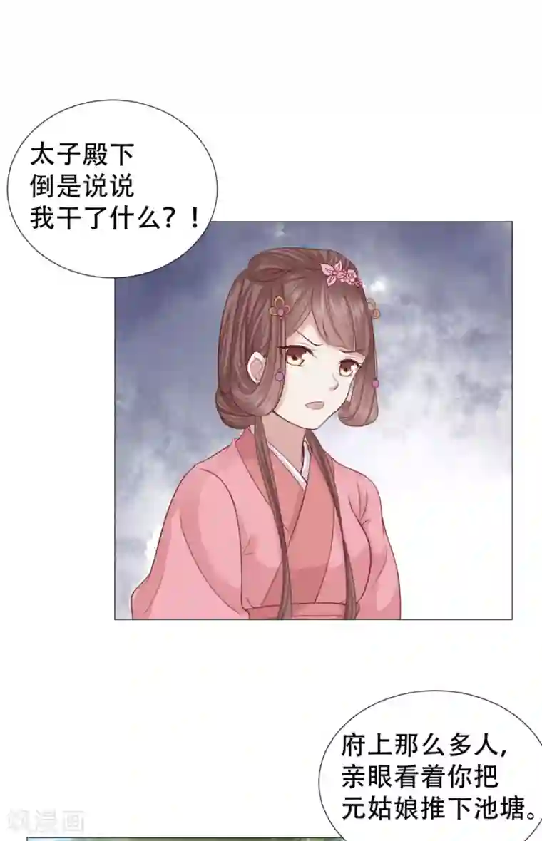 穿越之太子妃威武第24话 渣男小三通通去死