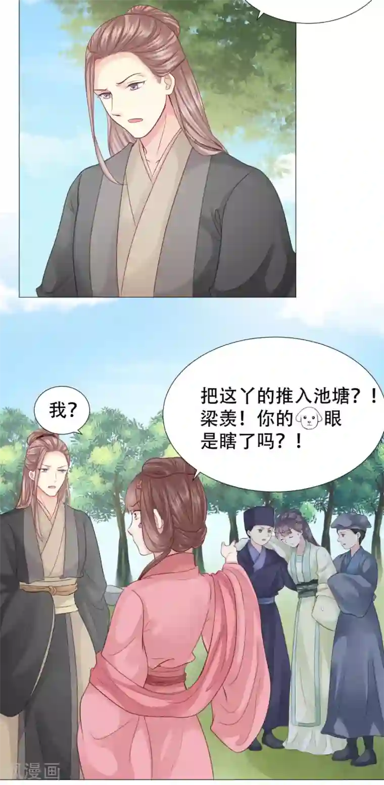 穿越之太子妃威武第24话 渣男小三通通去死