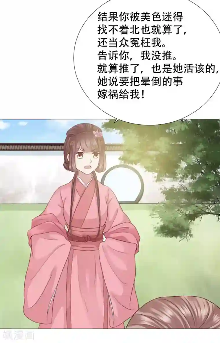穿越之太子妃威武第24话 渣男小三通通去死