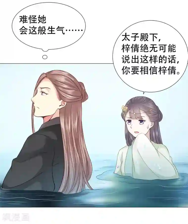 穿越之太子妃威武第24话 渣男小三通通去死