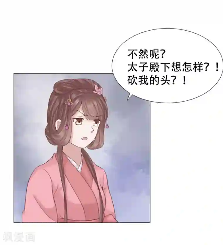 穿越之太子妃威武第24话 渣男小三通通去死