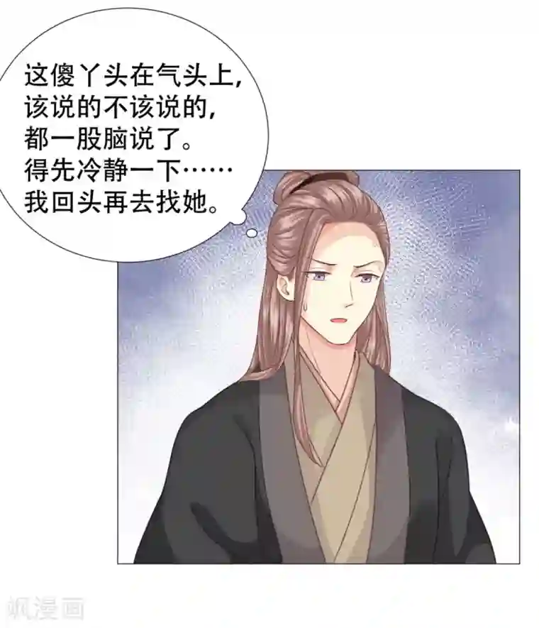 穿越之太子妃威武第24话 渣男小三通通去死