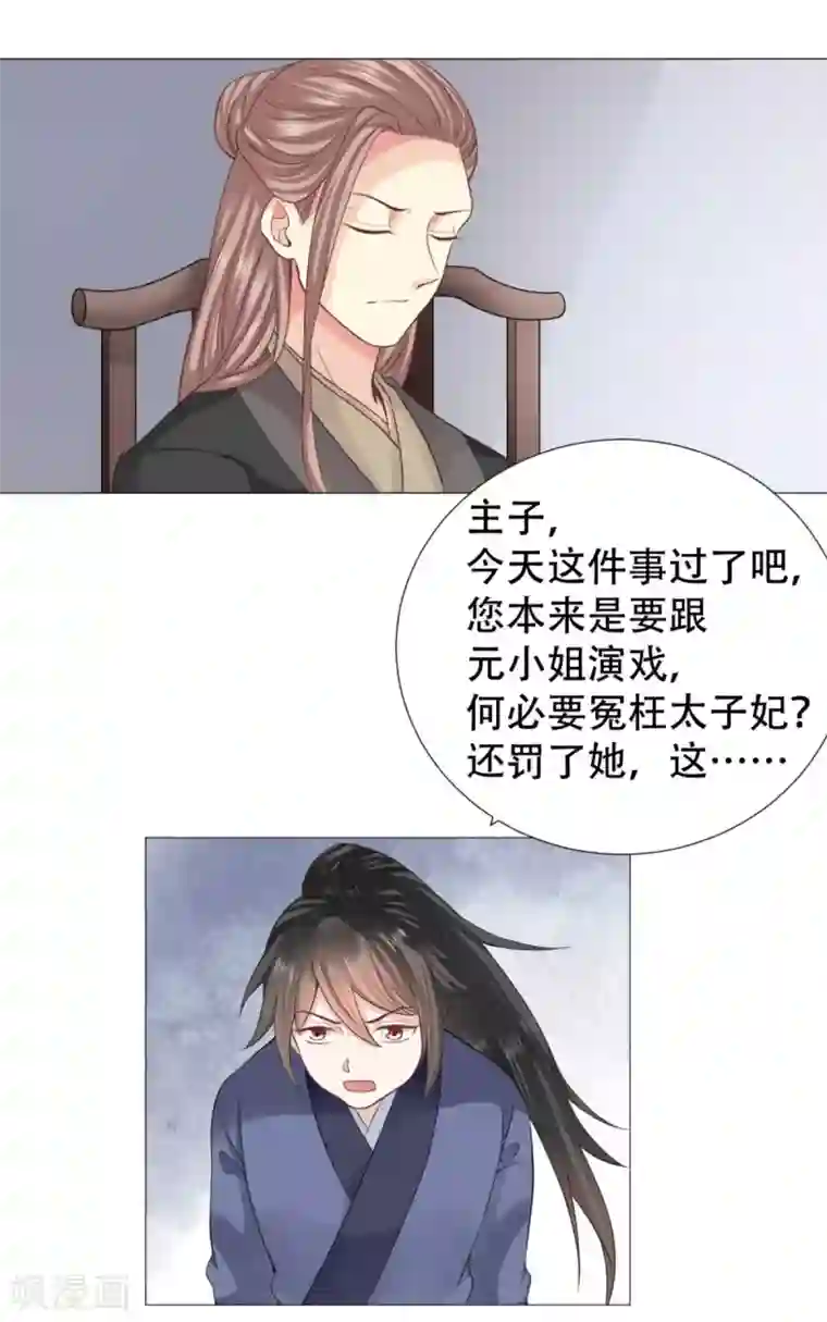 穿越之太子妃威武第24话 渣男小三通通去死
