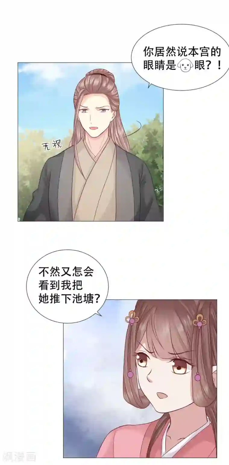 穿越之太子妃威武第24话 渣男小三通通去死