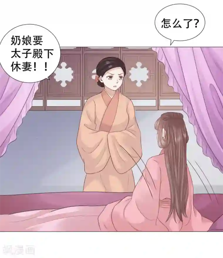 穿越之太子妃威武第24话 渣男小三通通去死