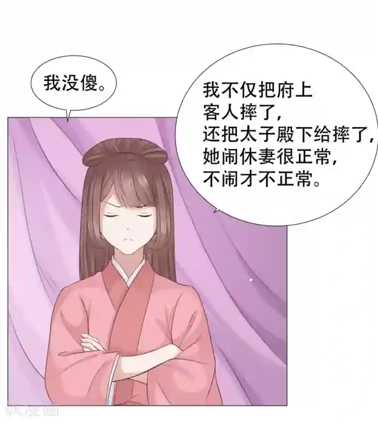 穿越之太子妃威武第24话 渣男小三通通去死
