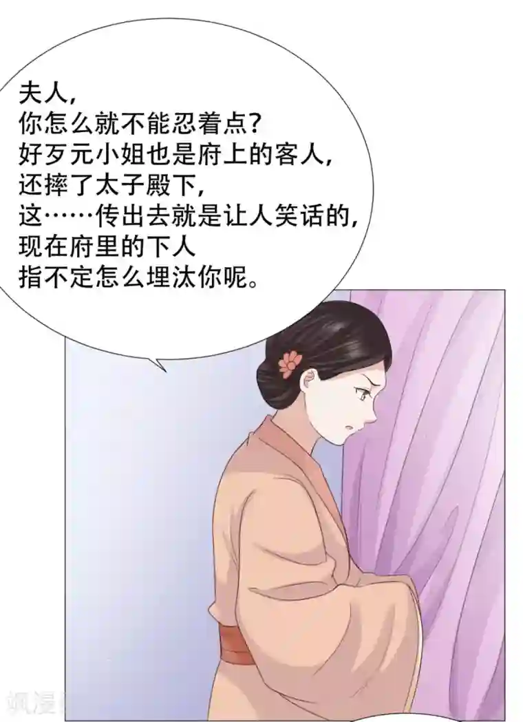 穿越之太子妃威武第24话 渣男小三通通去死