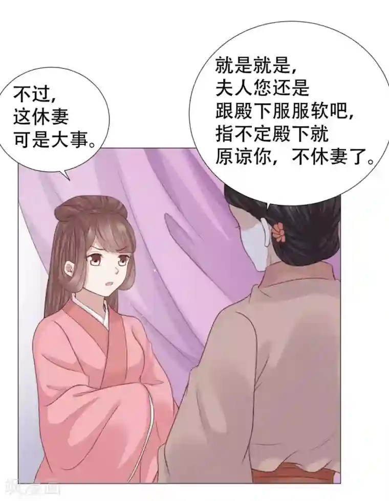 穿越之太子妃威武第24话 渣男小三通通去死