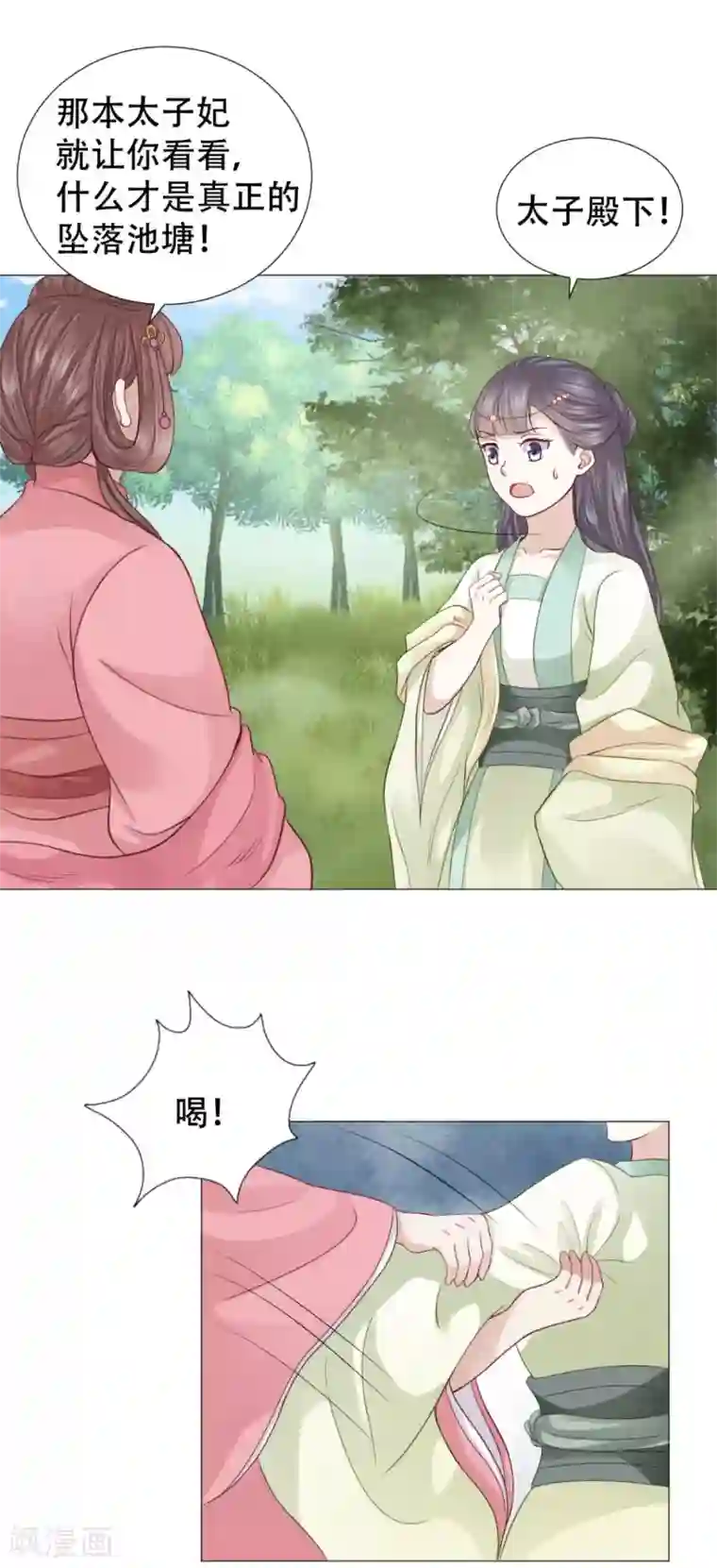 穿越之太子妃威武第24话 渣男小三通通去死