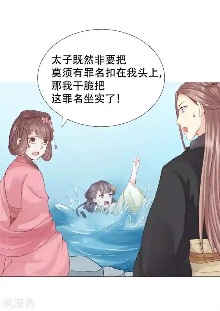 穿越之太子妃威武第24话 渣男小三通通去死