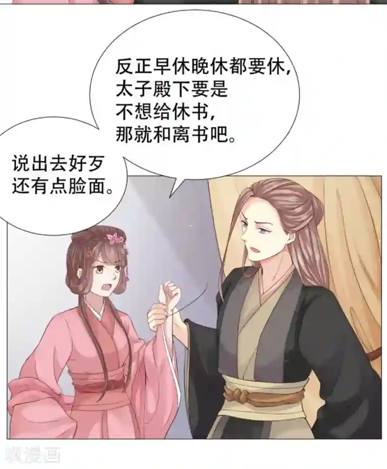 穿越之太子妃威武第25话 我来要休书！