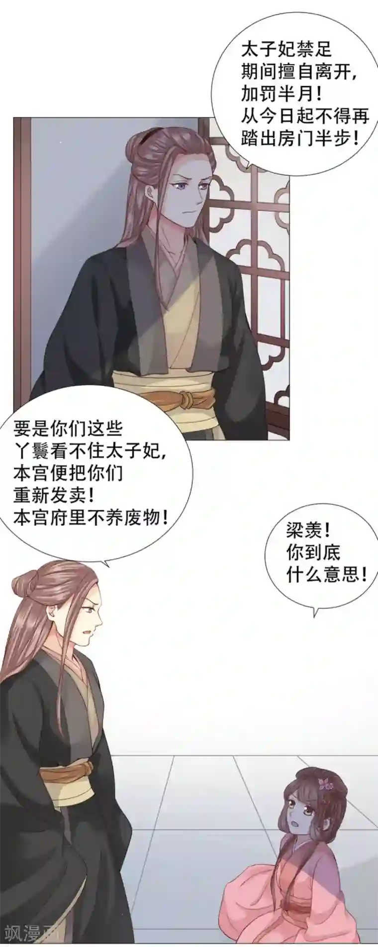 穿越之太子妃威武第25话 我来要休书！