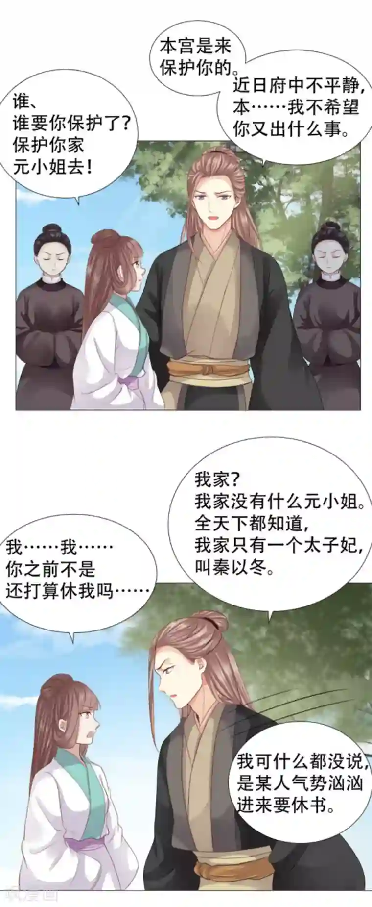 穿越之太子妃威武第26话 不哭，来抱抱